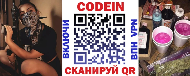 Codein напиток Lean (лин)  где можно купить   Хотьково 